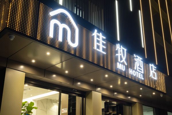 杭州佳牧酒店