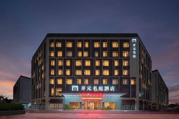 开元名庭酒店(杭州萧山国际机场航站楼店)